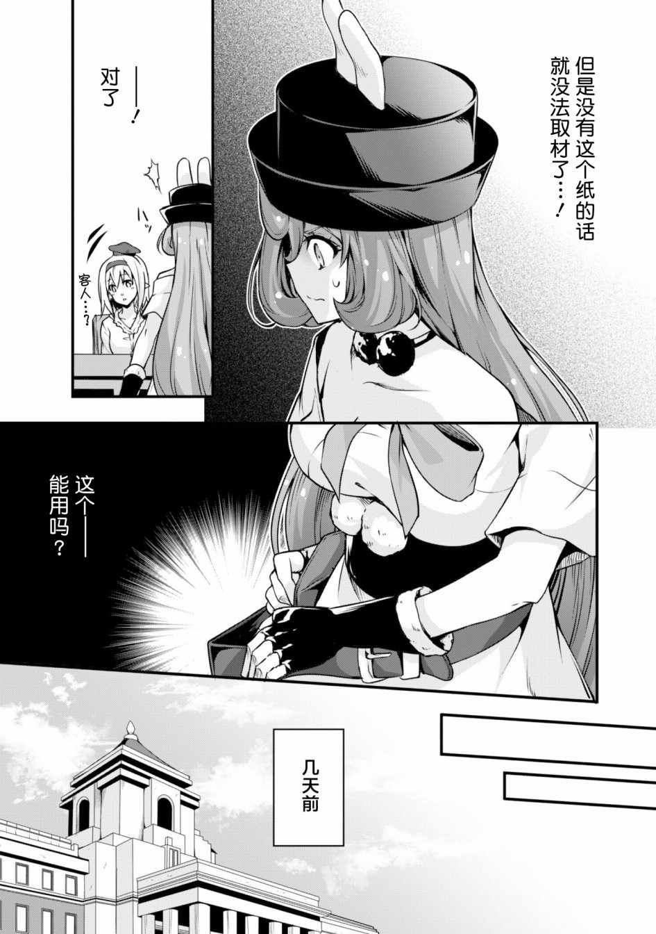 《魔物之国的漫步指南》漫画 魔物国漫步指南 025集