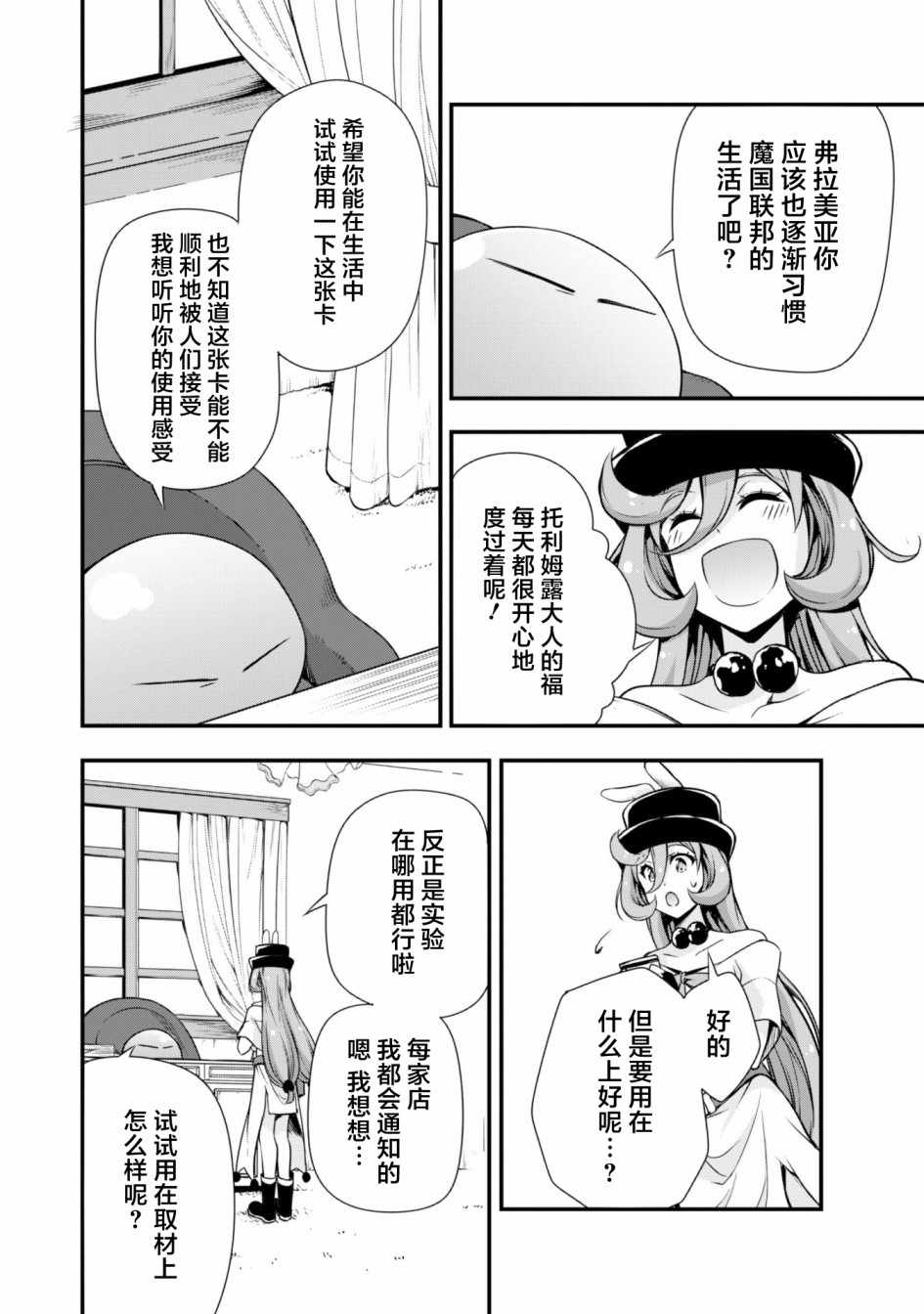 《魔物之国的漫步指南》漫画 魔物国漫步指南 025集