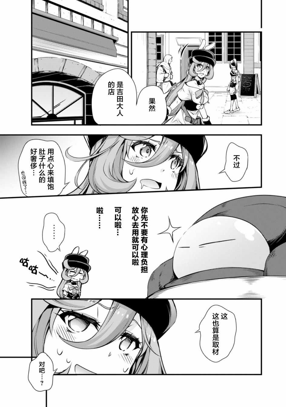 《魔物之国的漫步指南》漫画 魔物国漫步指南 025集