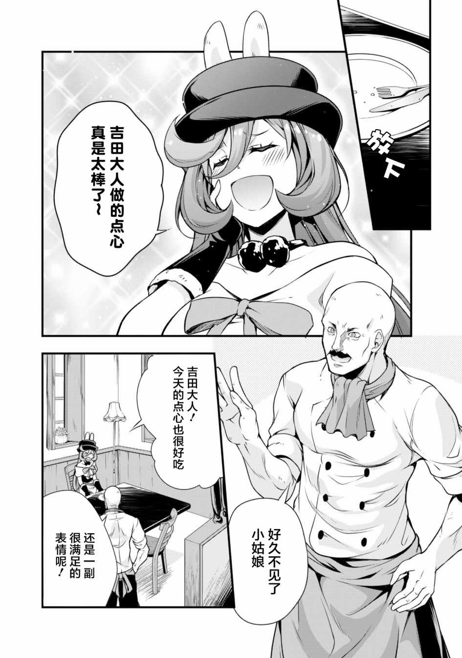 《魔物之国的漫步指南》漫画 魔物国漫步指南 025集