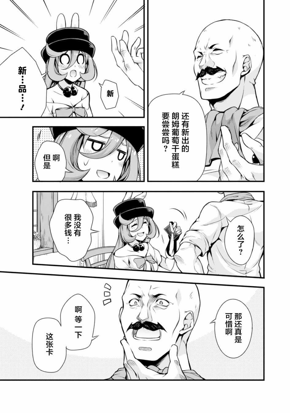 《魔物之国的漫步指南》漫画 魔物国漫步指南 025集