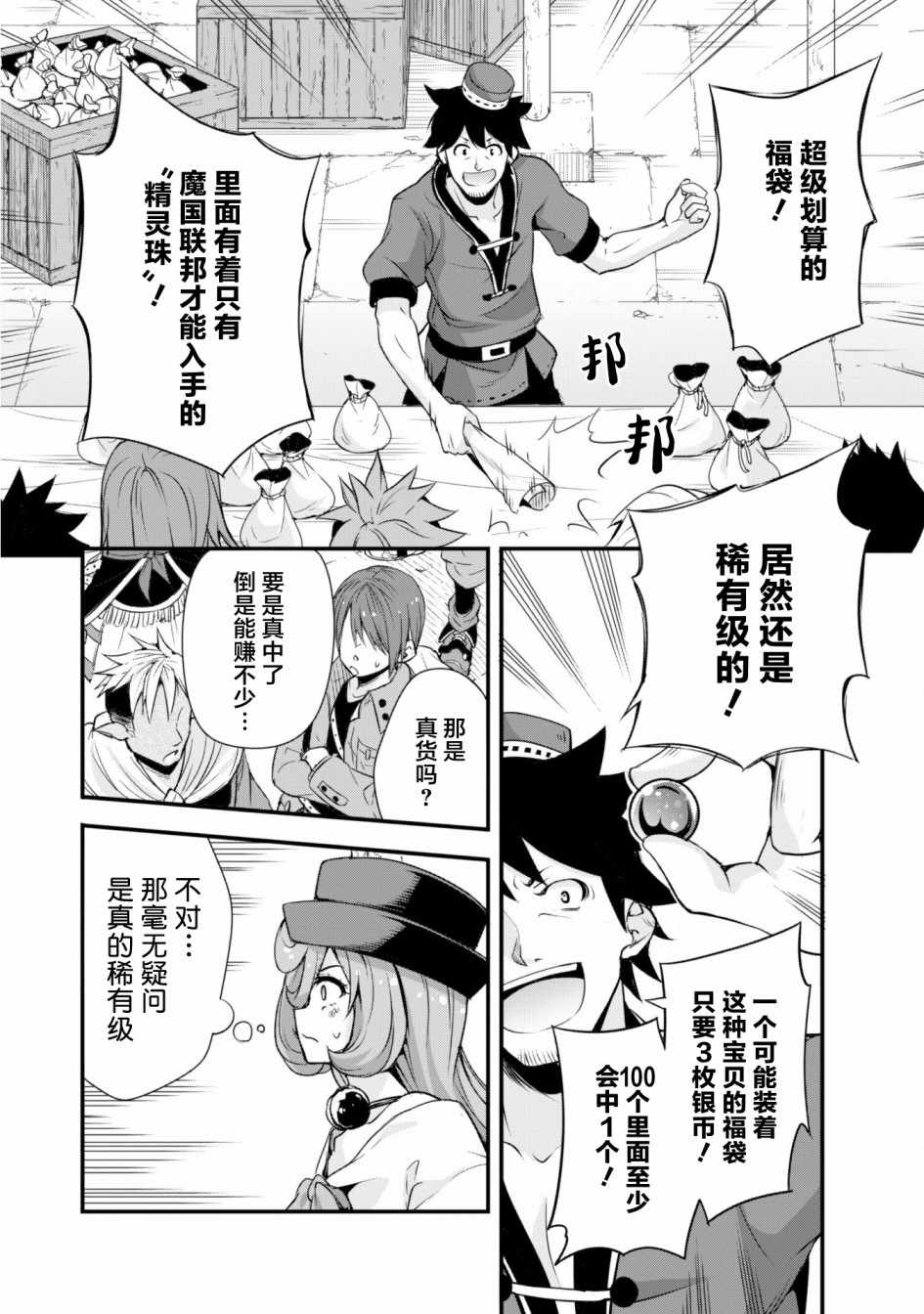 《魔物之国的漫步指南》漫画 魔物国漫步指南 025集