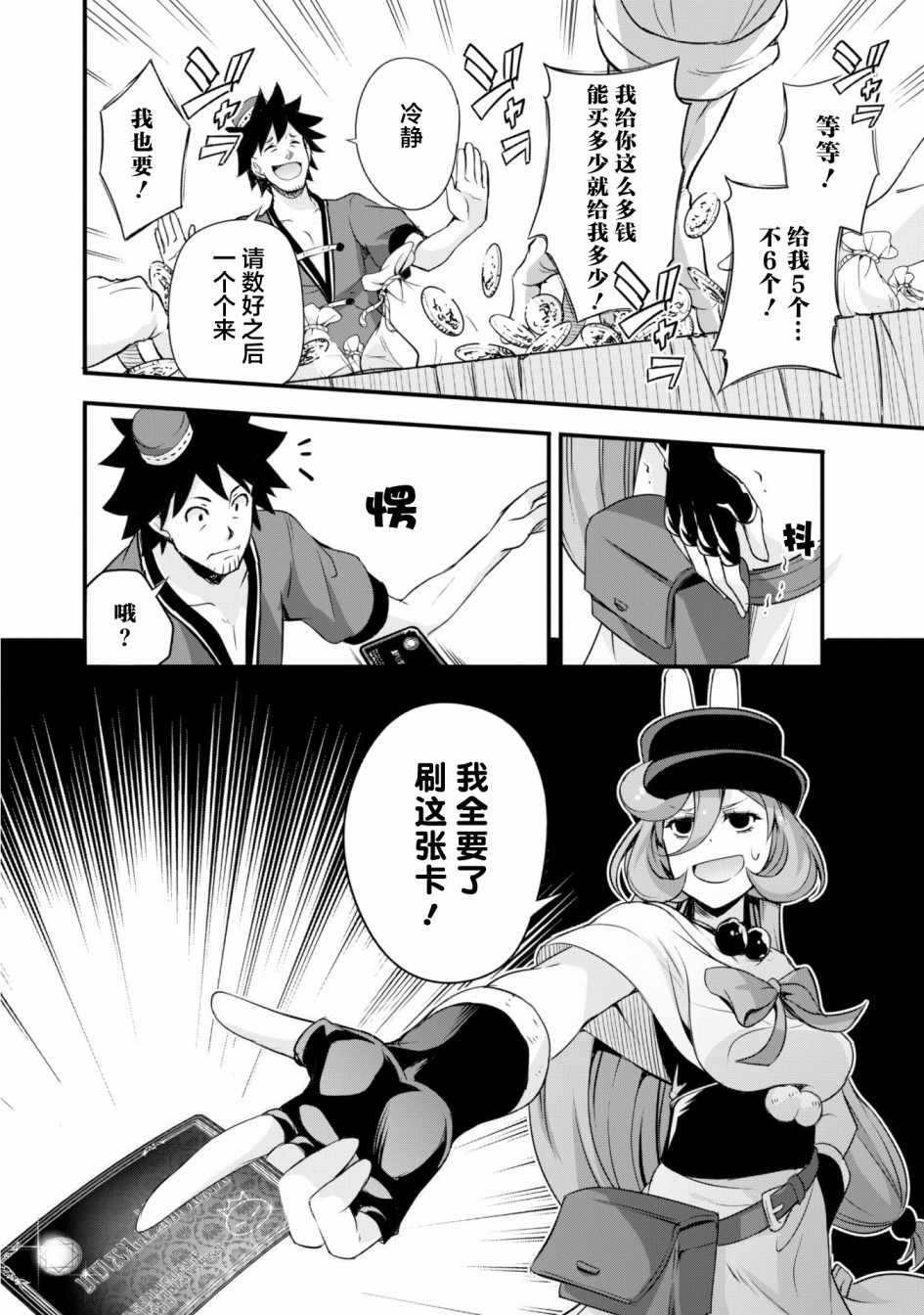 《魔物之国的漫步指南》漫画 魔物国漫步指南 025集