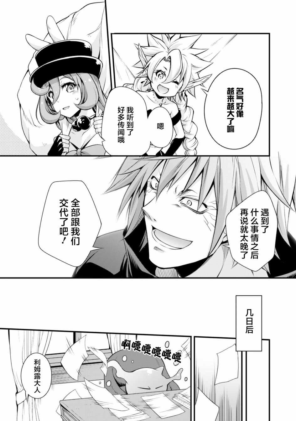 《魔物之国的漫步指南》漫画 魔物国漫步指南 025集