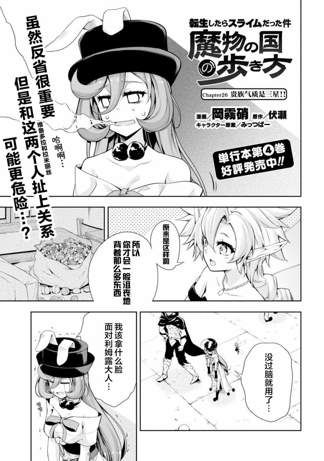 《魔物之国的漫步指南》漫画 魔物国漫步指南 026集