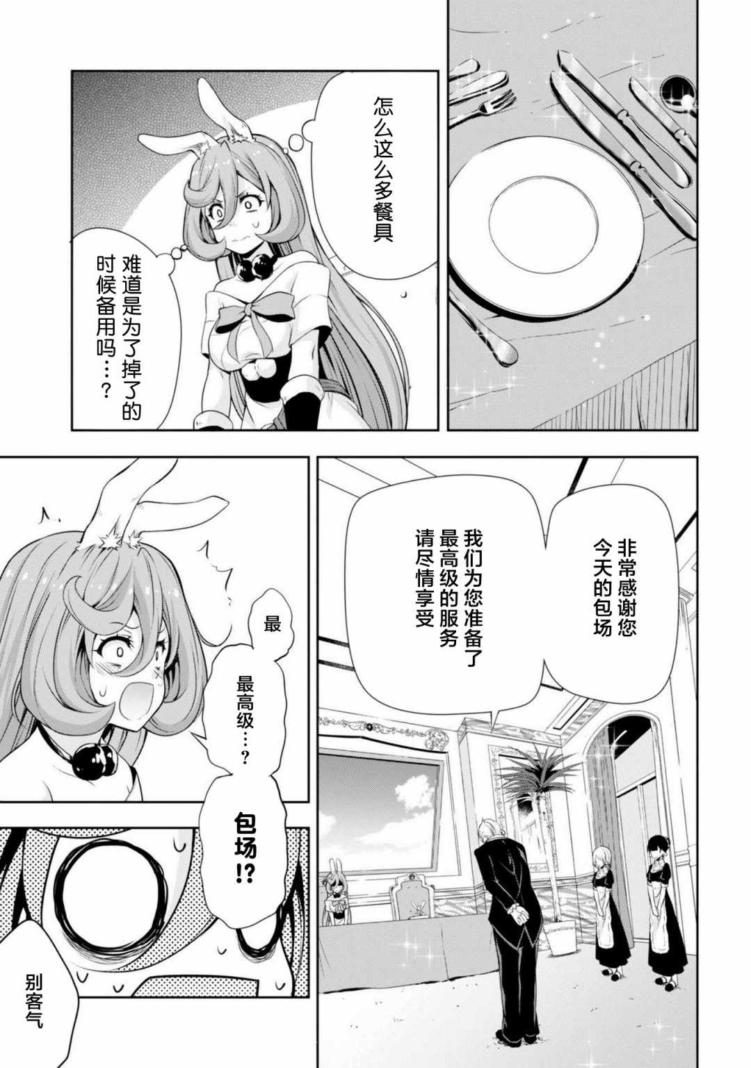 《魔物之国的漫步指南》漫画 魔物国漫步指南 026集