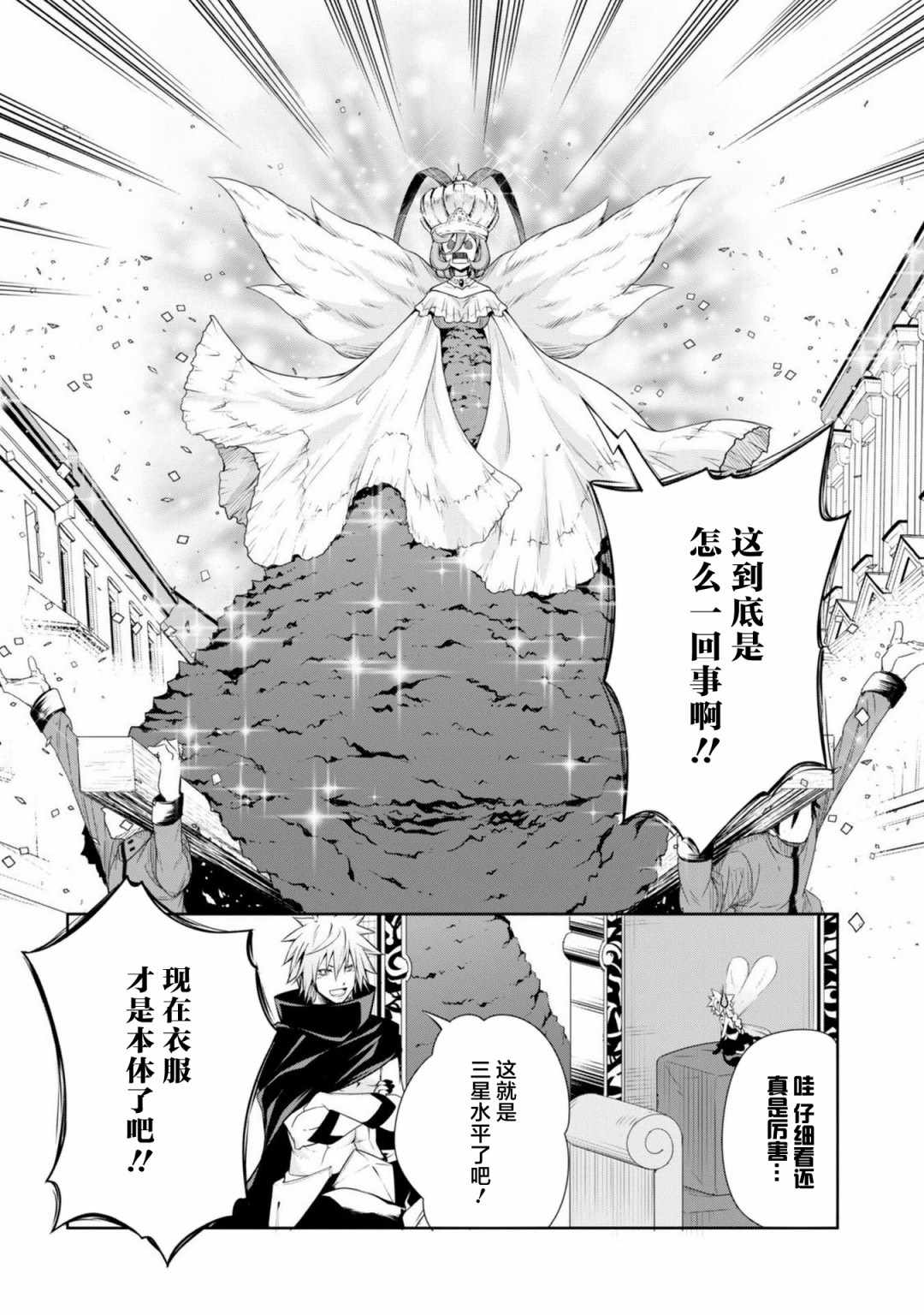 《魔物之国的漫步指南》漫画 魔物国漫步指南 026集