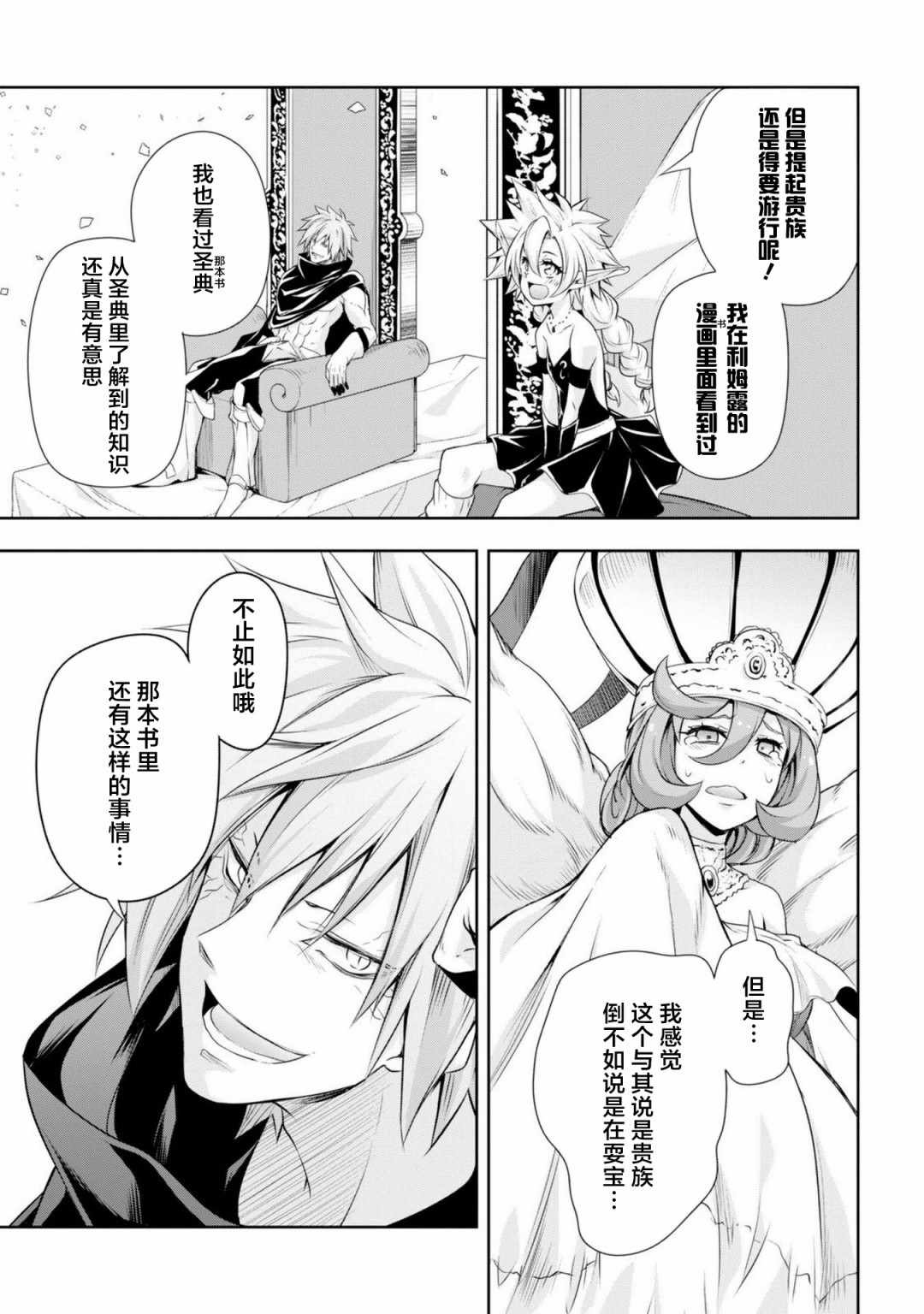 《魔物之国的漫步指南》漫画 魔物国漫步指南 026集