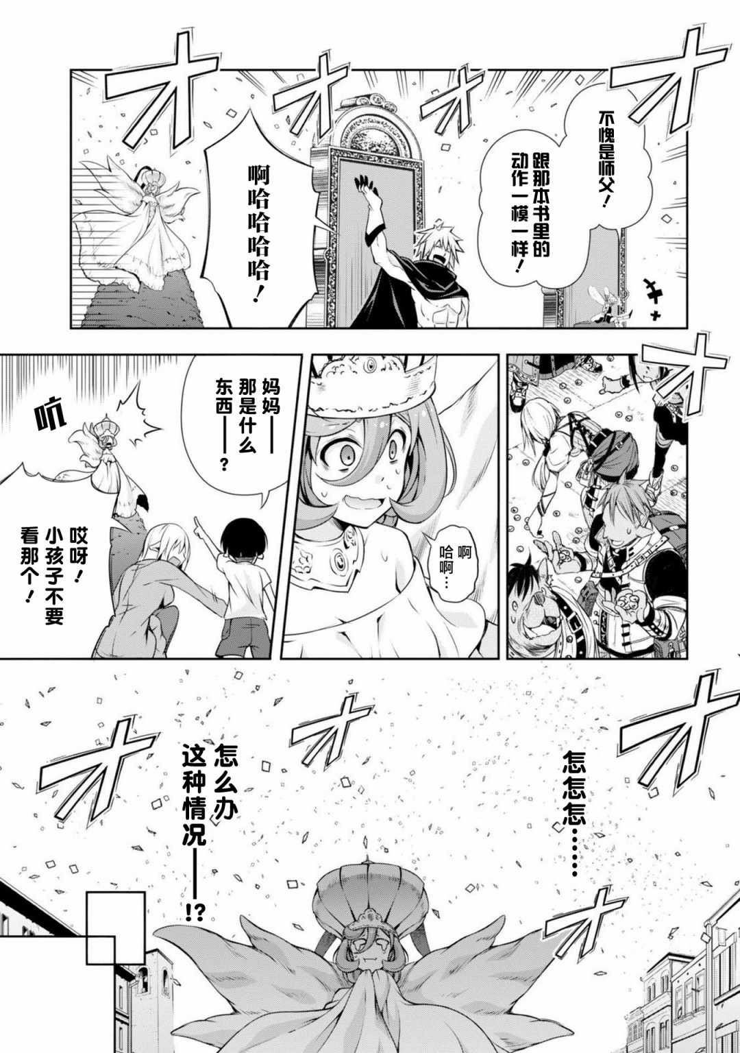 《魔物之国的漫步指南》漫画 魔物国漫步指南 026集