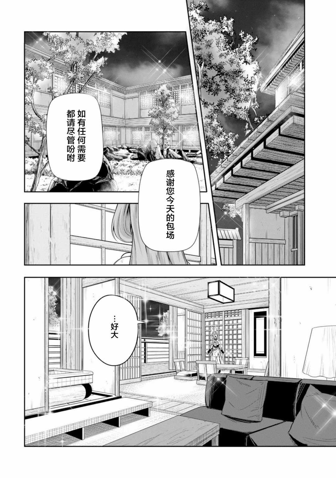 《魔物之国的漫步指南》漫画 魔物国漫步指南 026集