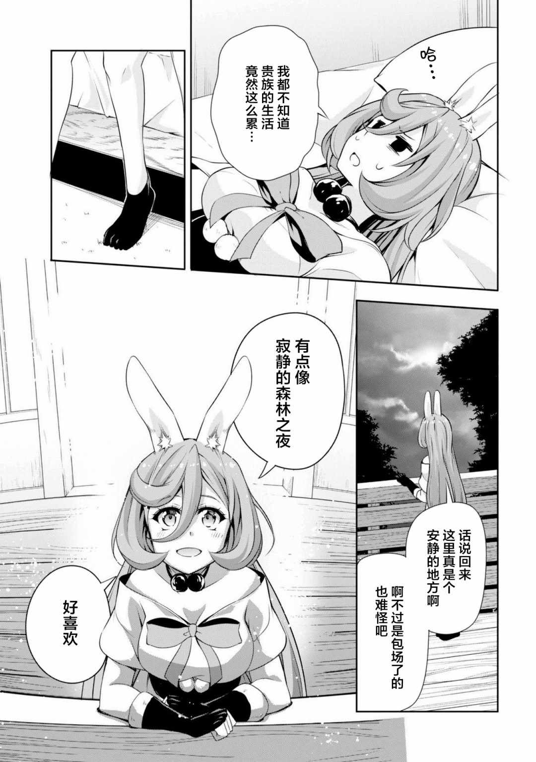 《魔物之国的漫步指南》漫画 魔物国漫步指南 026集