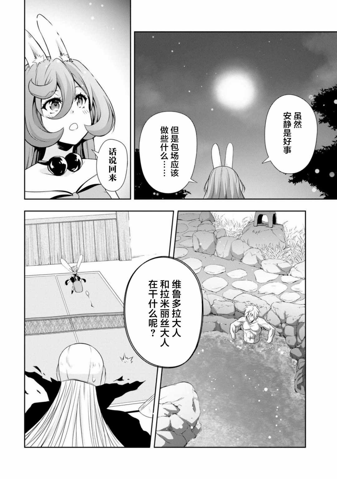 《魔物之国的漫步指南》漫画 魔物国漫步指南 026集