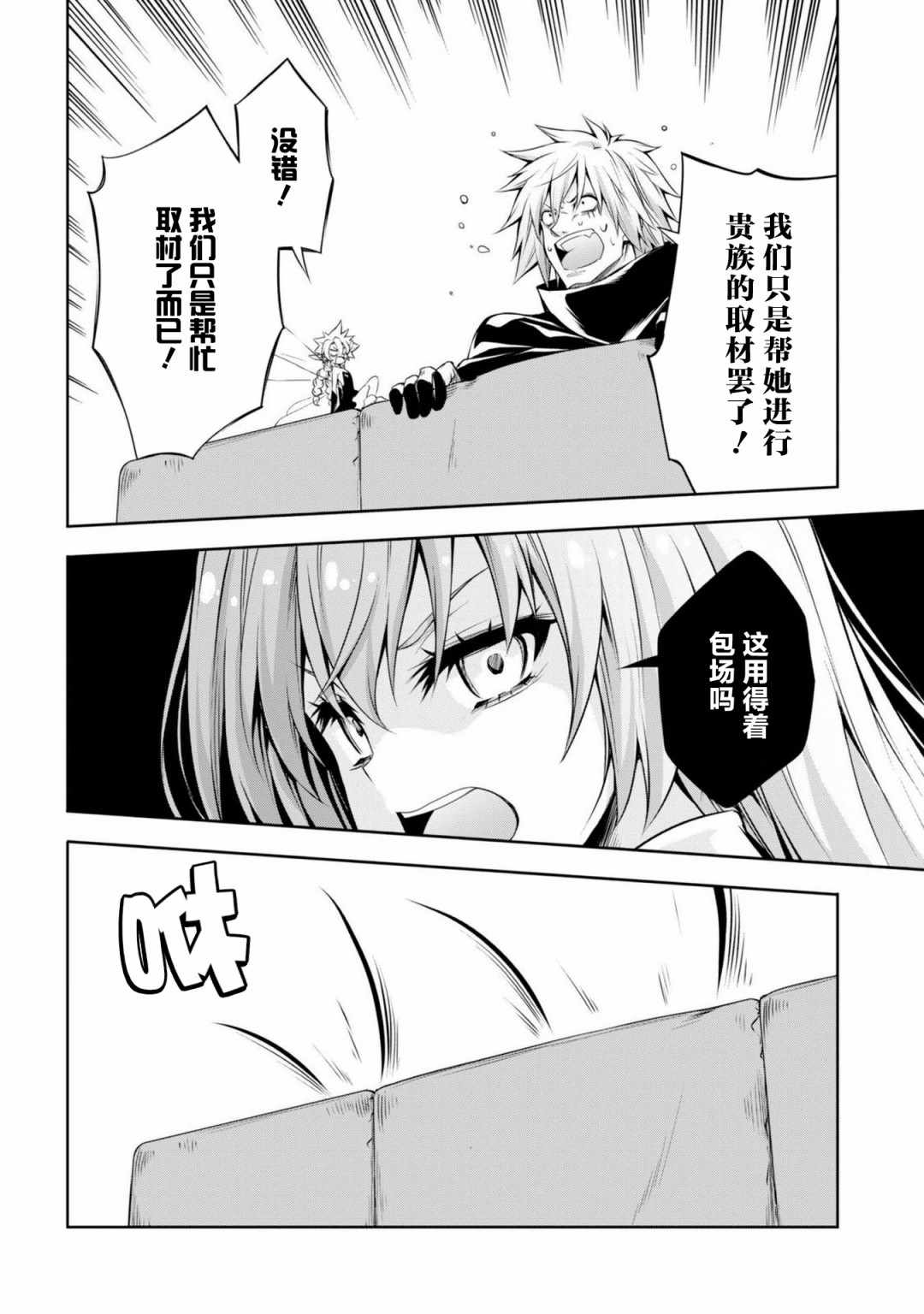 《魔物之国的漫步指南》漫画 魔物国漫步指南 026集