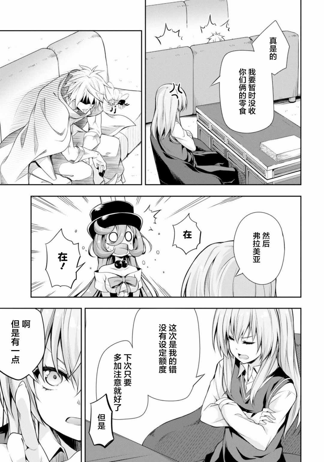 《魔物之国的漫步指南》漫画 魔物国漫步指南 026集