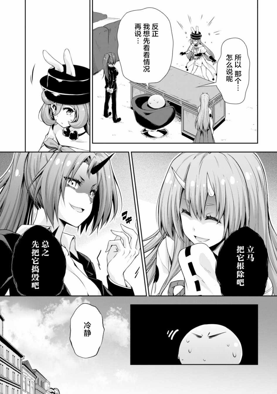 《魔物之国的漫步指南》漫画 魔物国漫步指南 027集