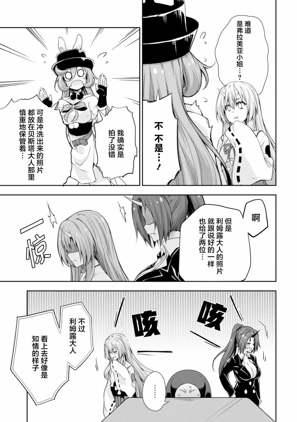 《魔物之国的漫步指南》漫画 魔物国漫步指南 027集