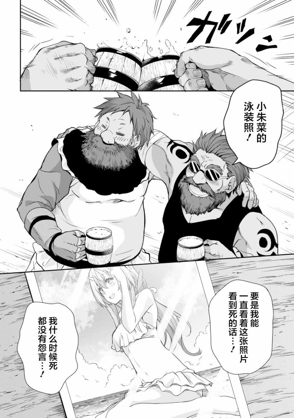 《魔物之国的漫步指南》漫画 魔物国漫步指南 027集