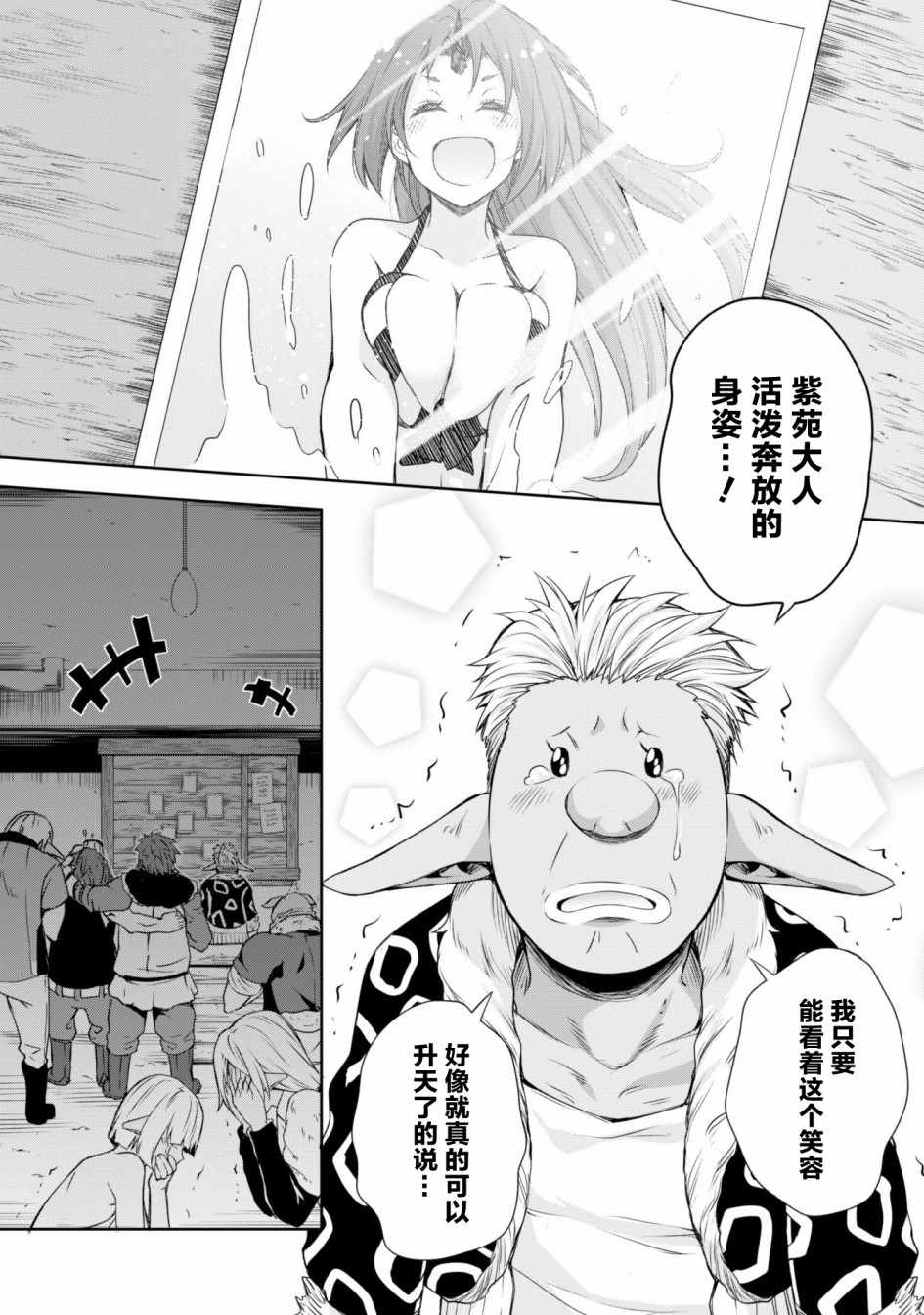 《魔物之国的漫步指南》漫画 魔物国漫步指南 027集