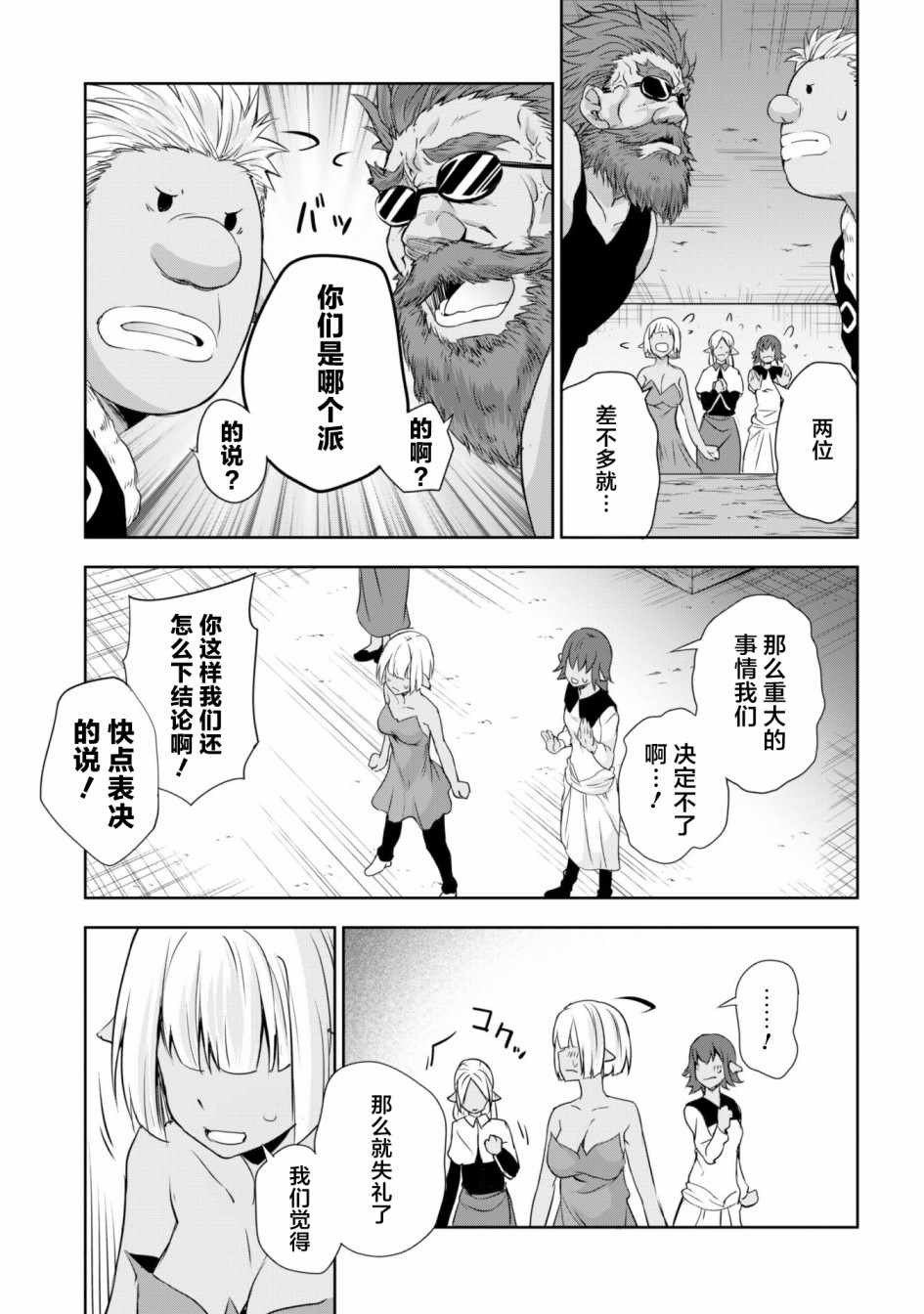 《魔物之国的漫步指南》漫画 魔物国漫步指南 027集