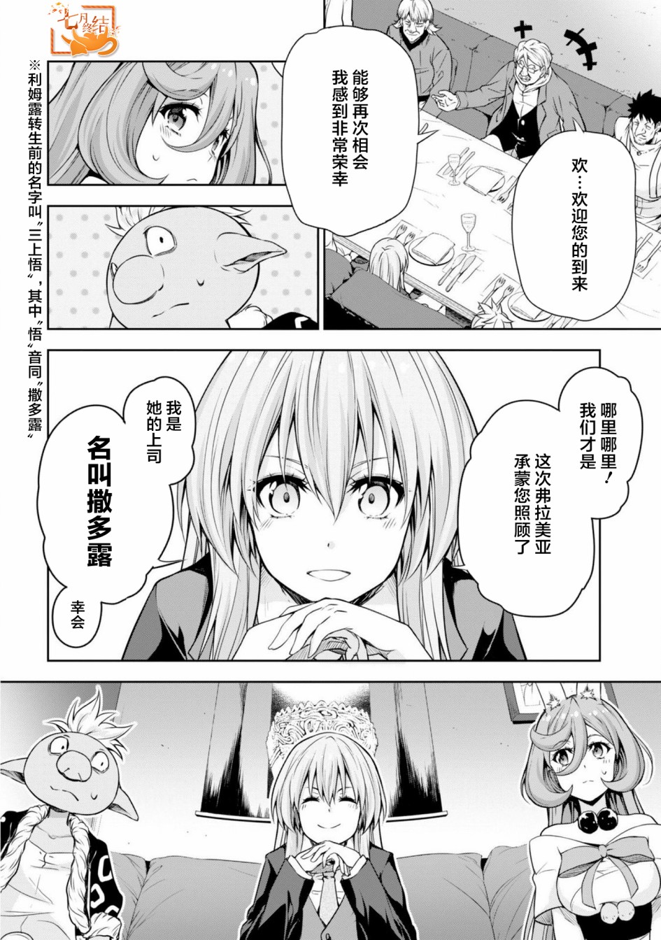 《魔物之国的漫步指南》漫画 魔物国漫步指南 029集