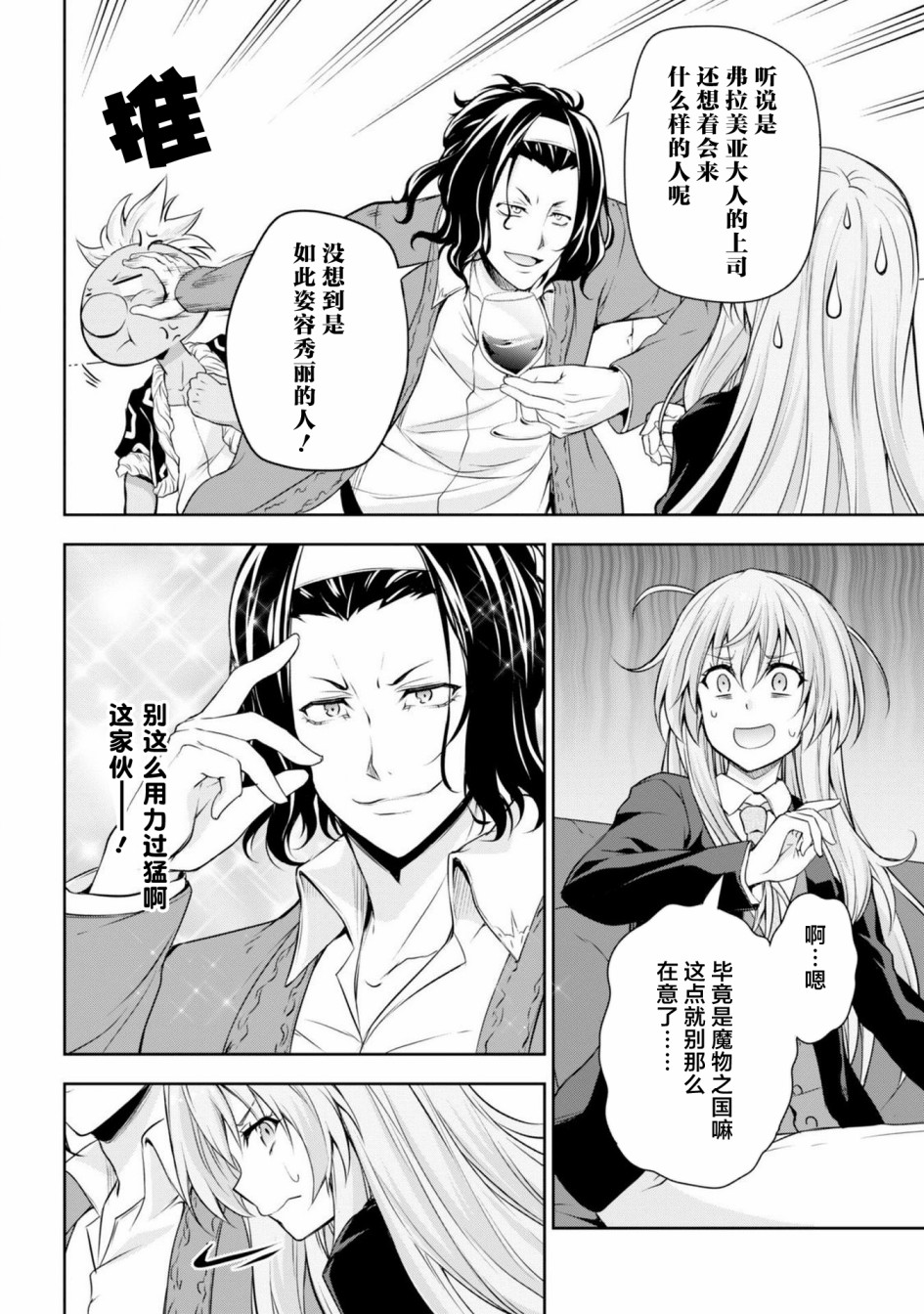 《魔物之国的漫步指南》漫画 魔物国漫步指南 029集