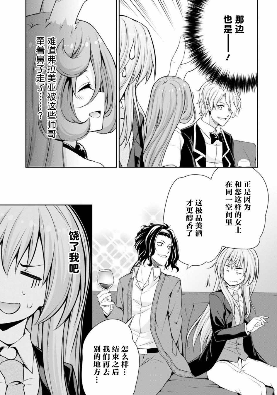 《魔物之国的漫步指南》漫画 魔物国漫步指南 029集