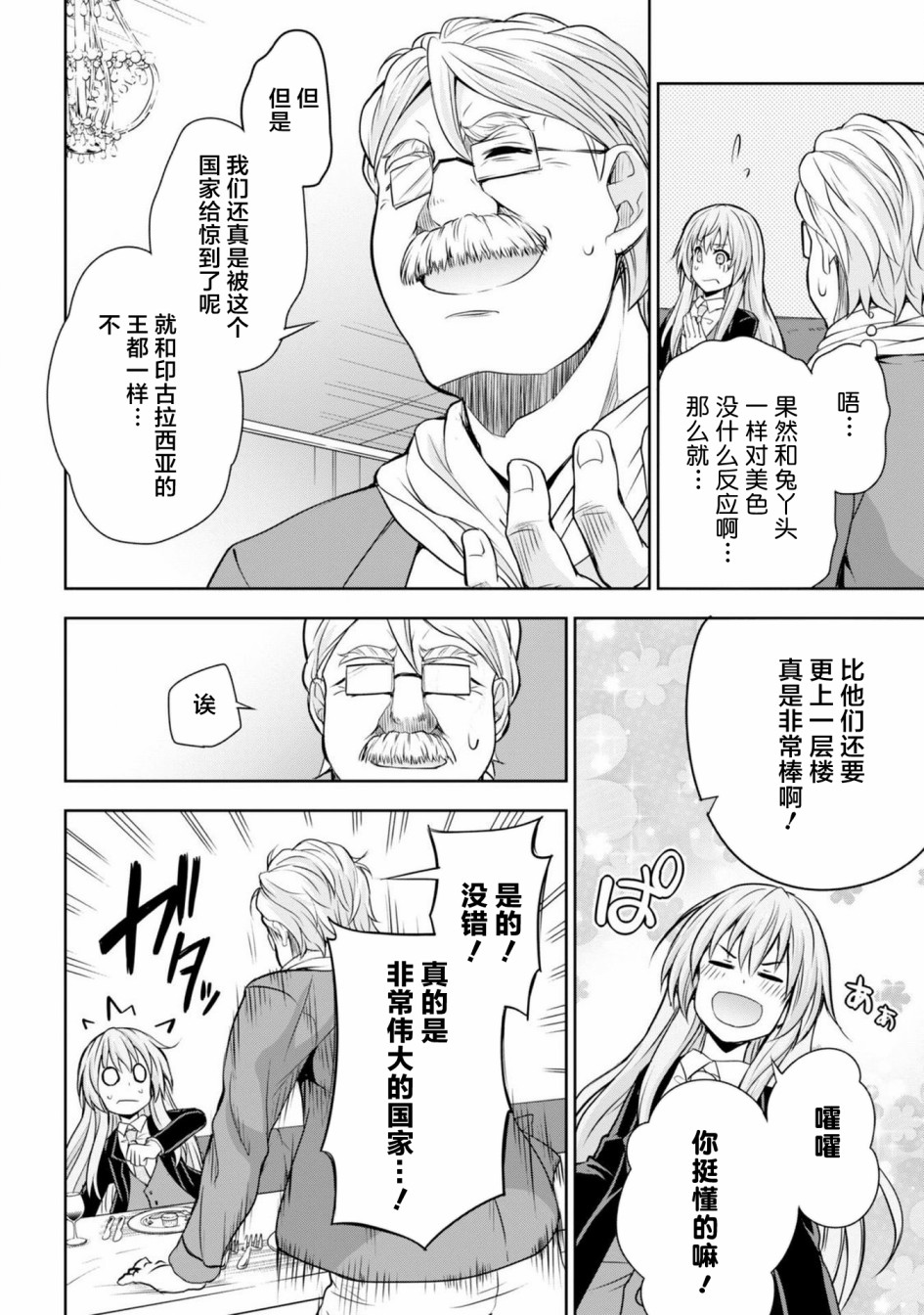 《魔物之国的漫步指南》漫画 魔物国漫步指南 029集