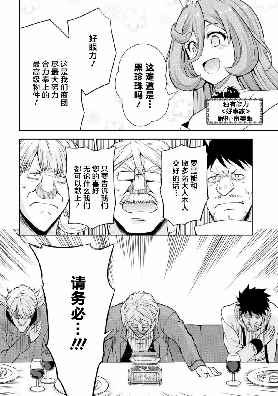 《魔物之国的漫步指南》漫画 魔物国漫步指南 029集