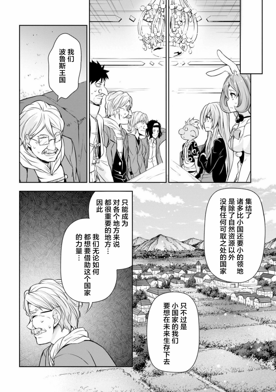 《魔物之国的漫步指南》漫画 魔物国漫步指南 029集