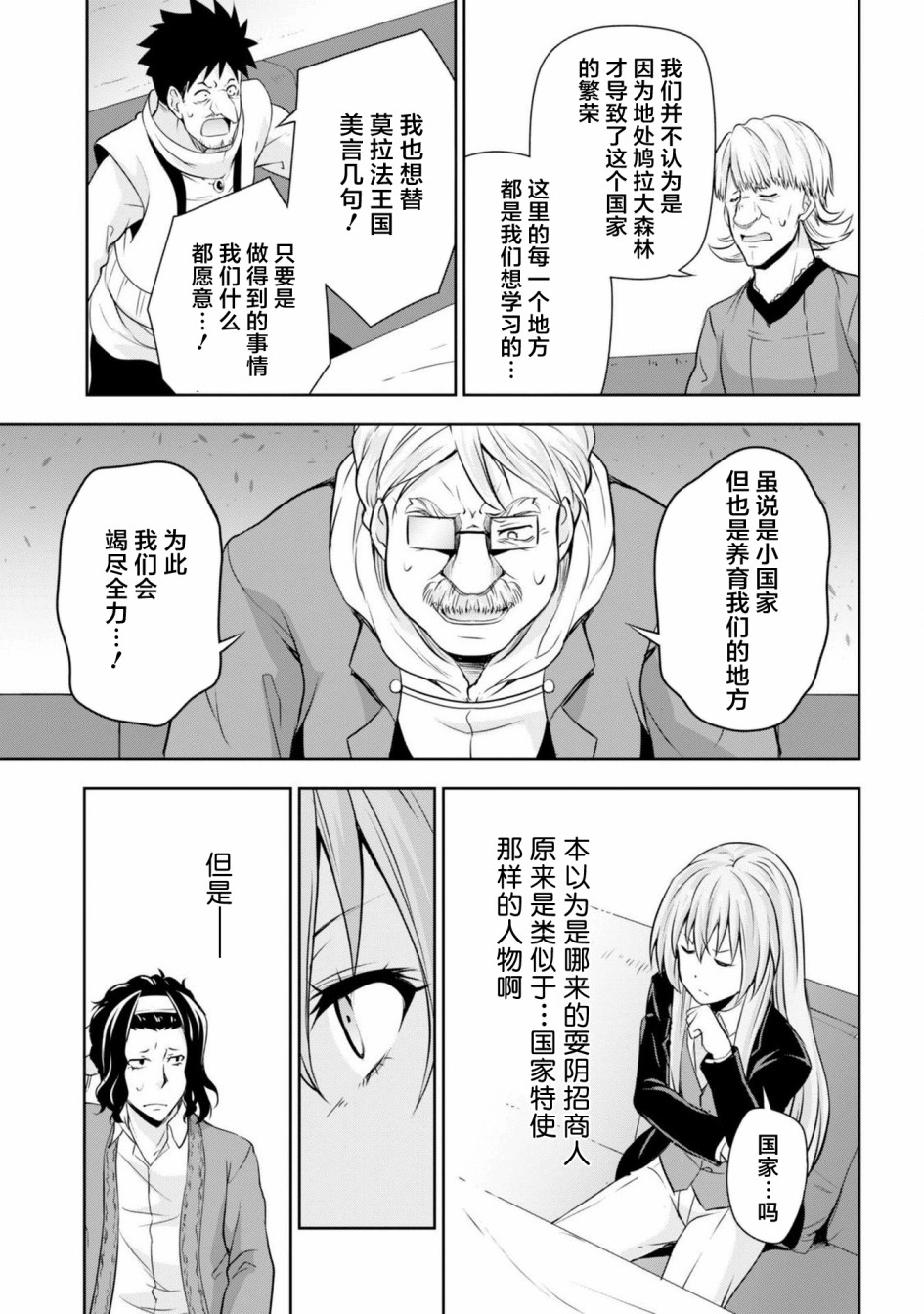 《魔物之国的漫步指南》漫画 魔物国漫步指南 029集