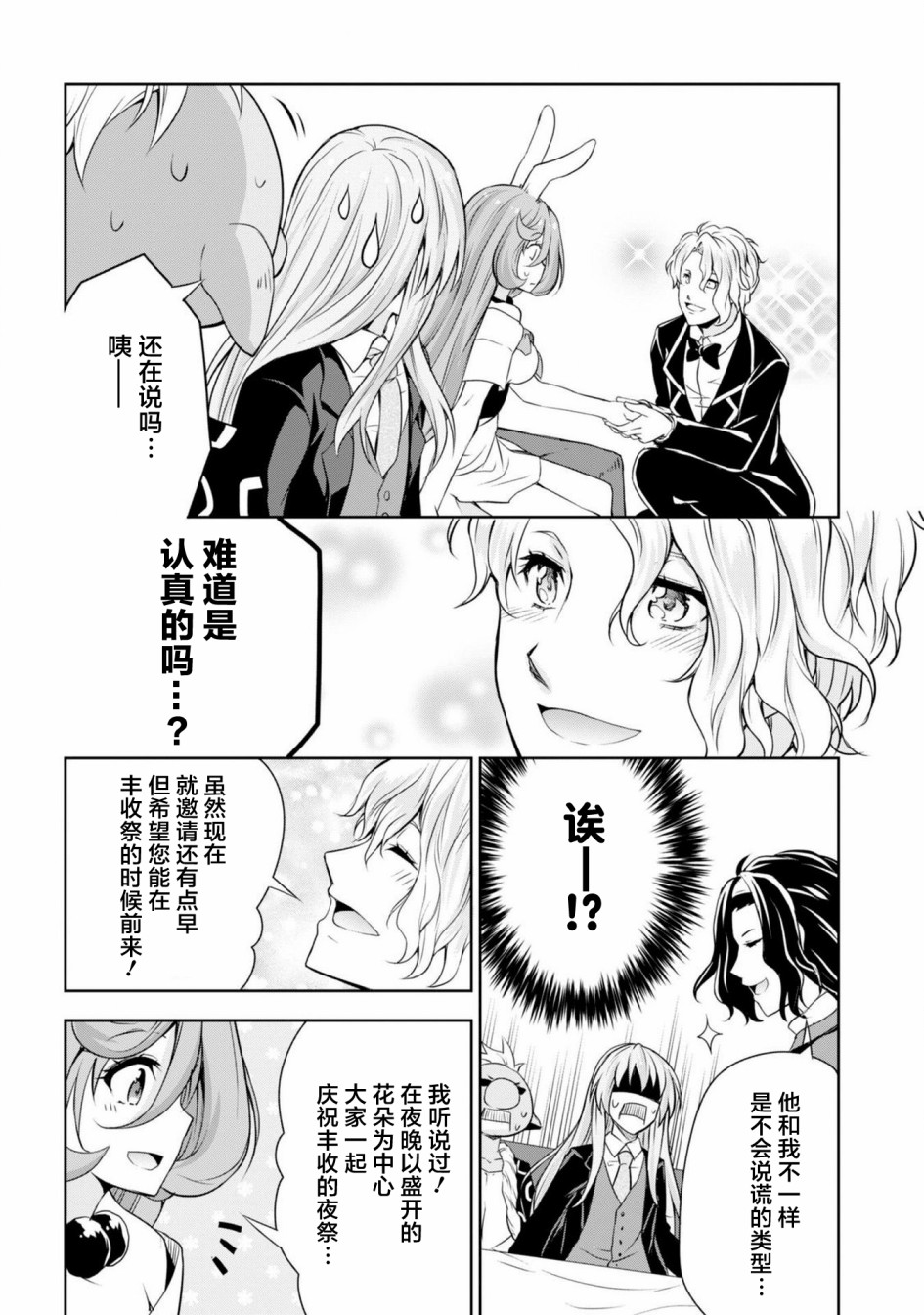 《魔物之国的漫步指南》漫画 魔物国漫步指南 029集