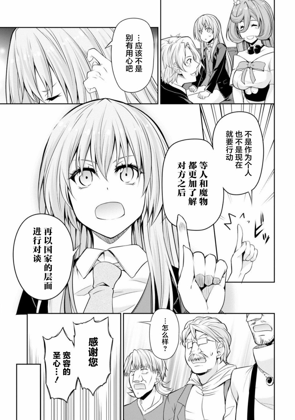 《魔物之国的漫步指南》漫画 魔物国漫步指南 029集