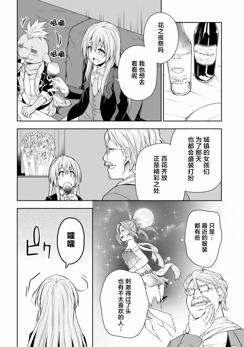 《魔物之国的漫步指南》漫画 魔物国漫步指南 029集