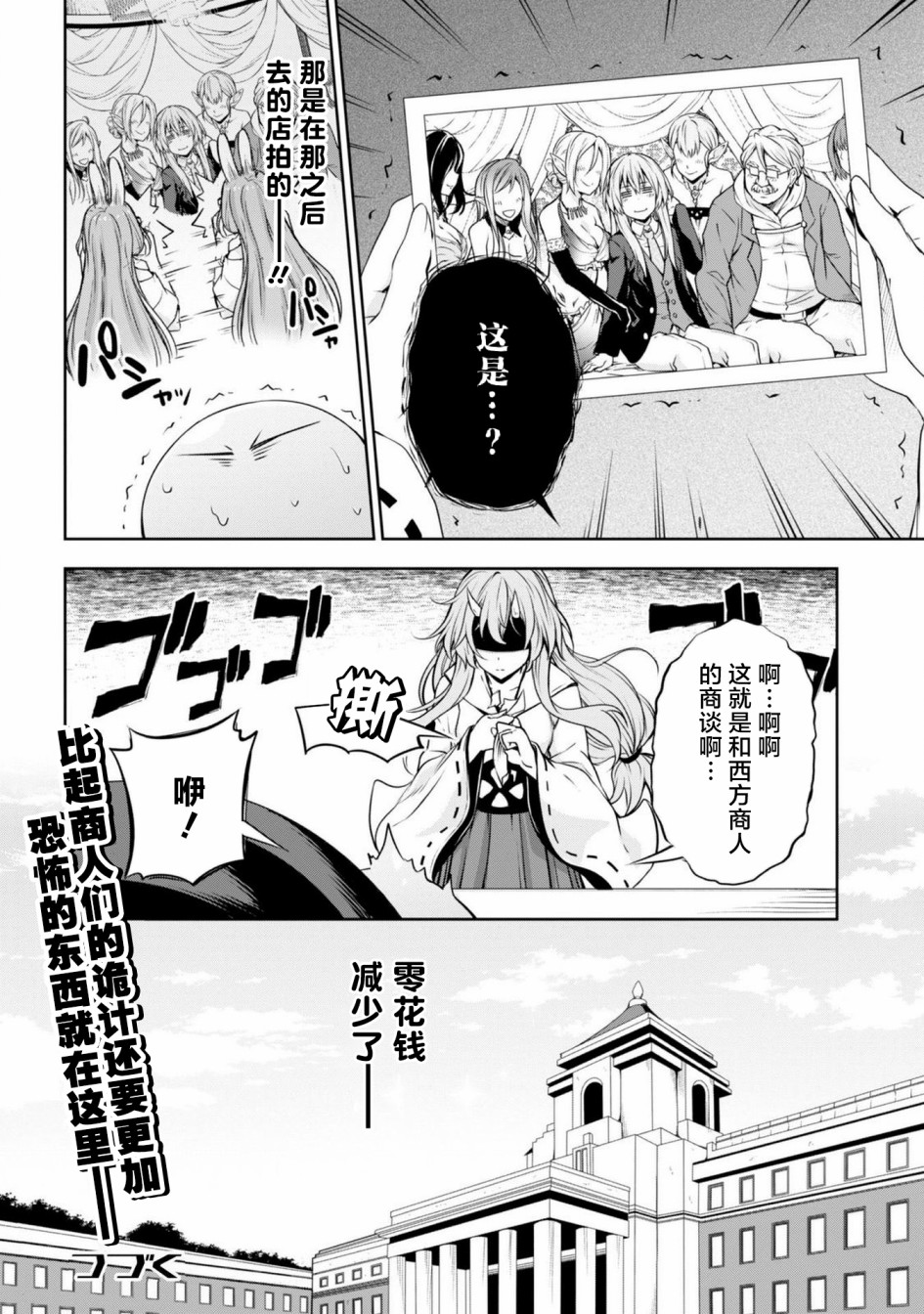 《魔物之国的漫步指南》漫画 魔物国漫步指南 029集