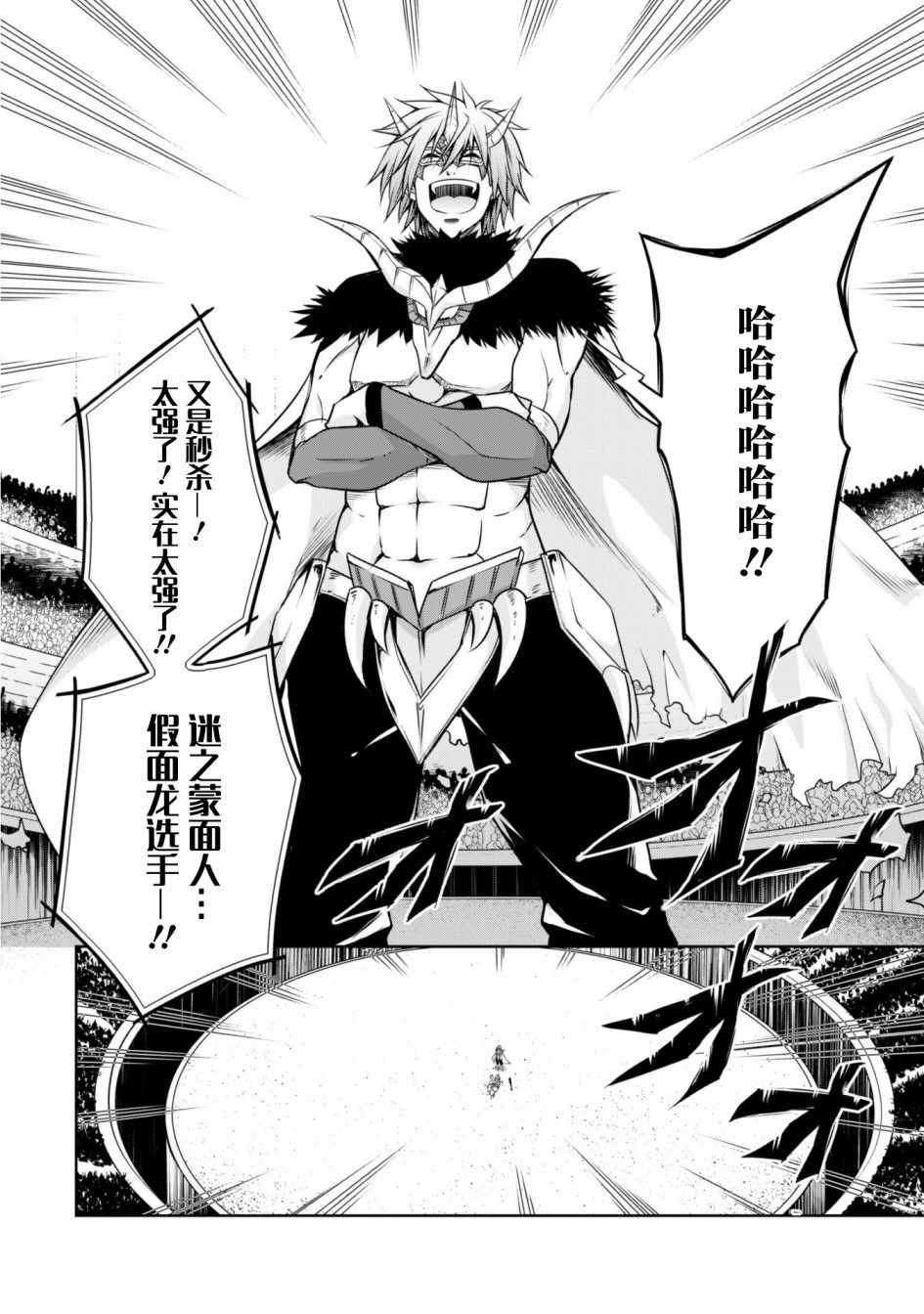 《魔物之国的漫步指南》漫画 魔物国漫步指南 030集