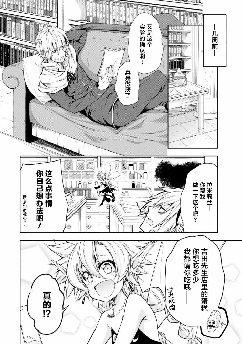 《魔物之国的漫步指南》漫画 魔物国漫步指南 030集