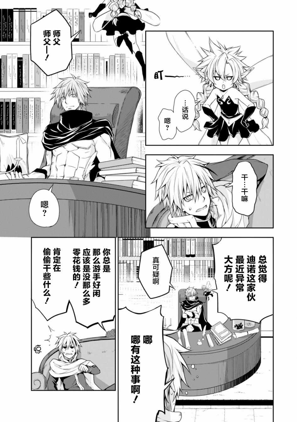 《魔物之国的漫步指南》漫画 魔物国漫步指南 030集