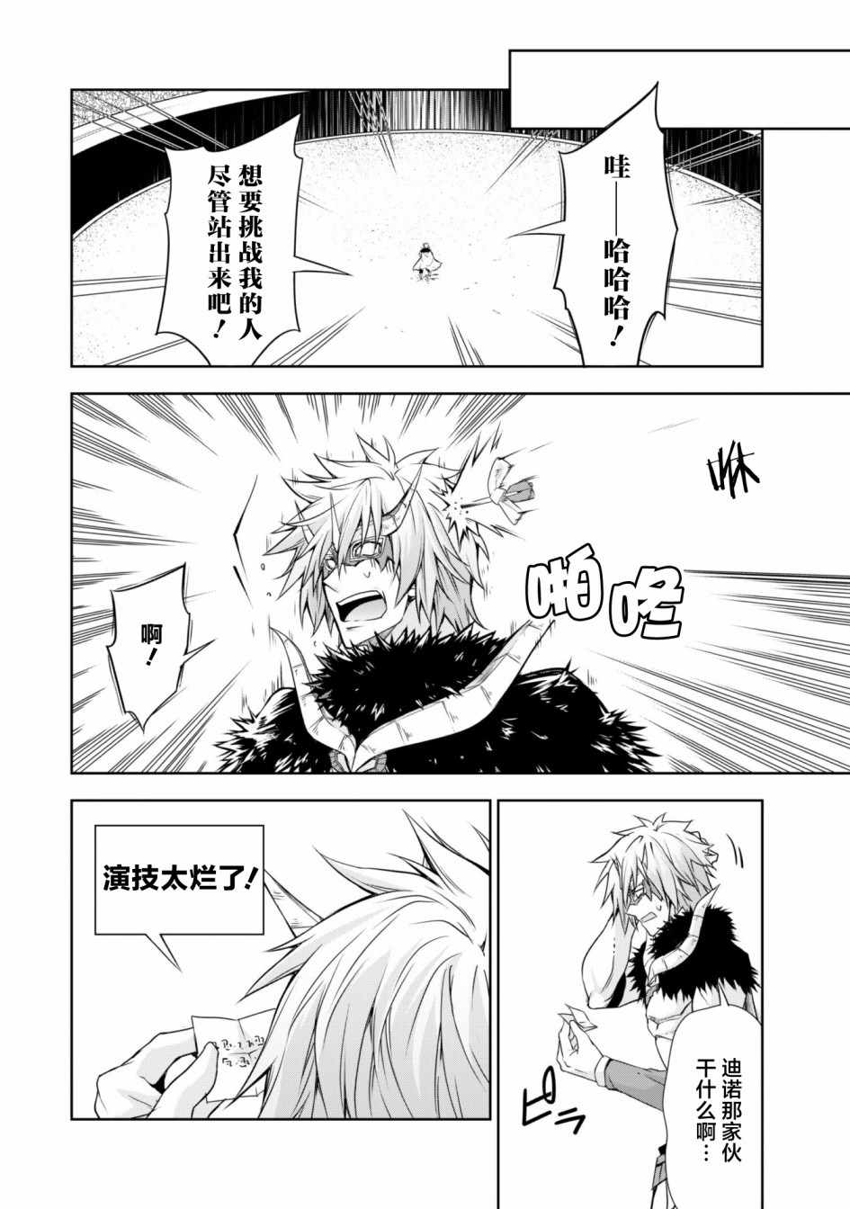 《魔物之国的漫步指南》漫画 魔物国漫步指南 030集