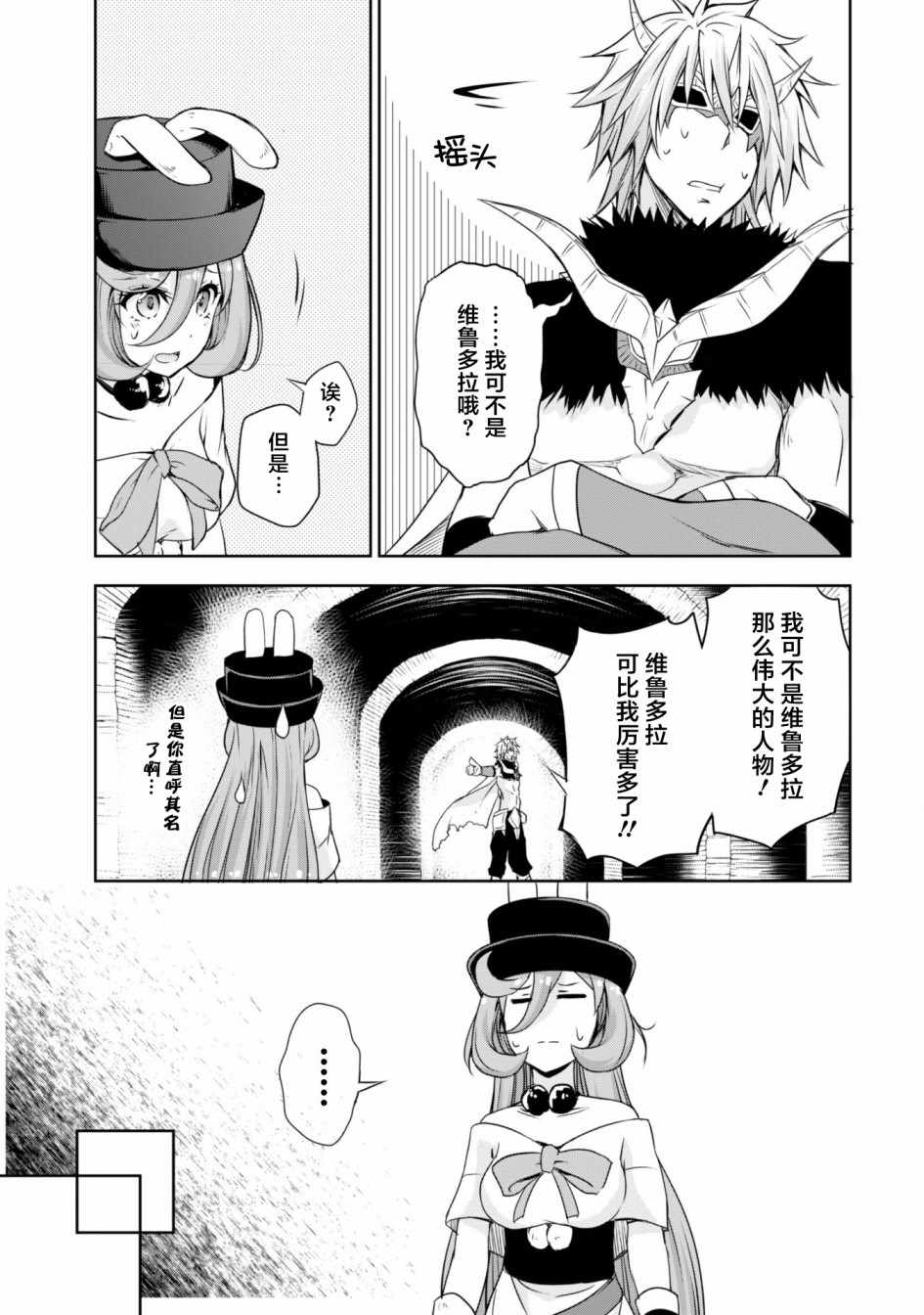 《魔物之国的漫步指南》漫画 魔物国漫步指南 030集