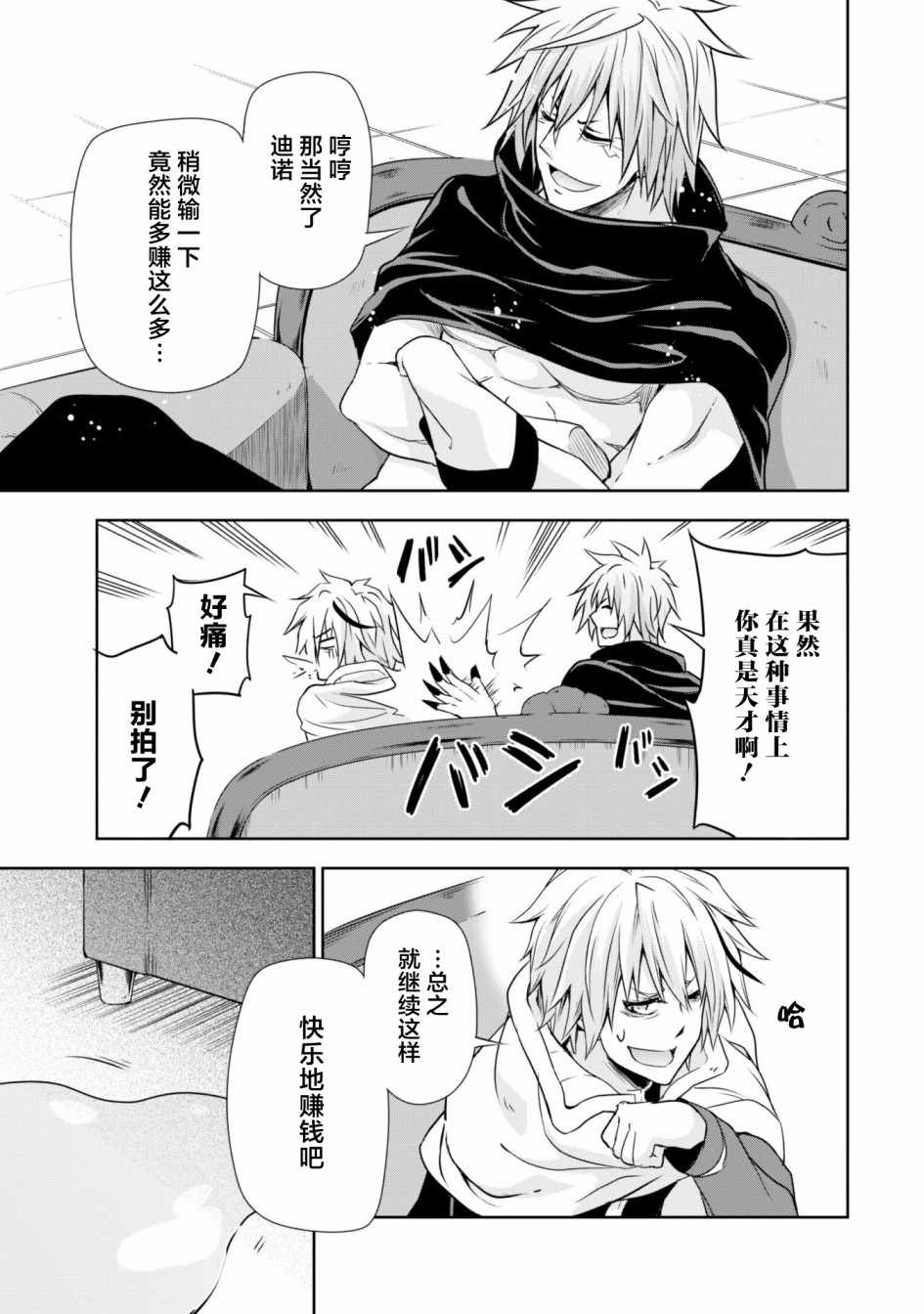 《魔物之国的漫步指南》漫画 魔物国漫步指南 030集