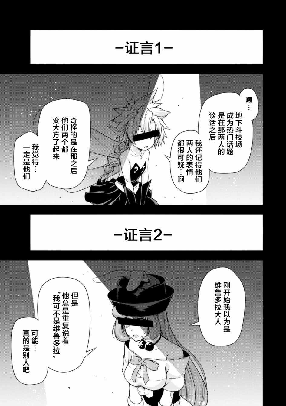 《魔物之国的漫步指南》漫画 魔物国漫步指南 030集