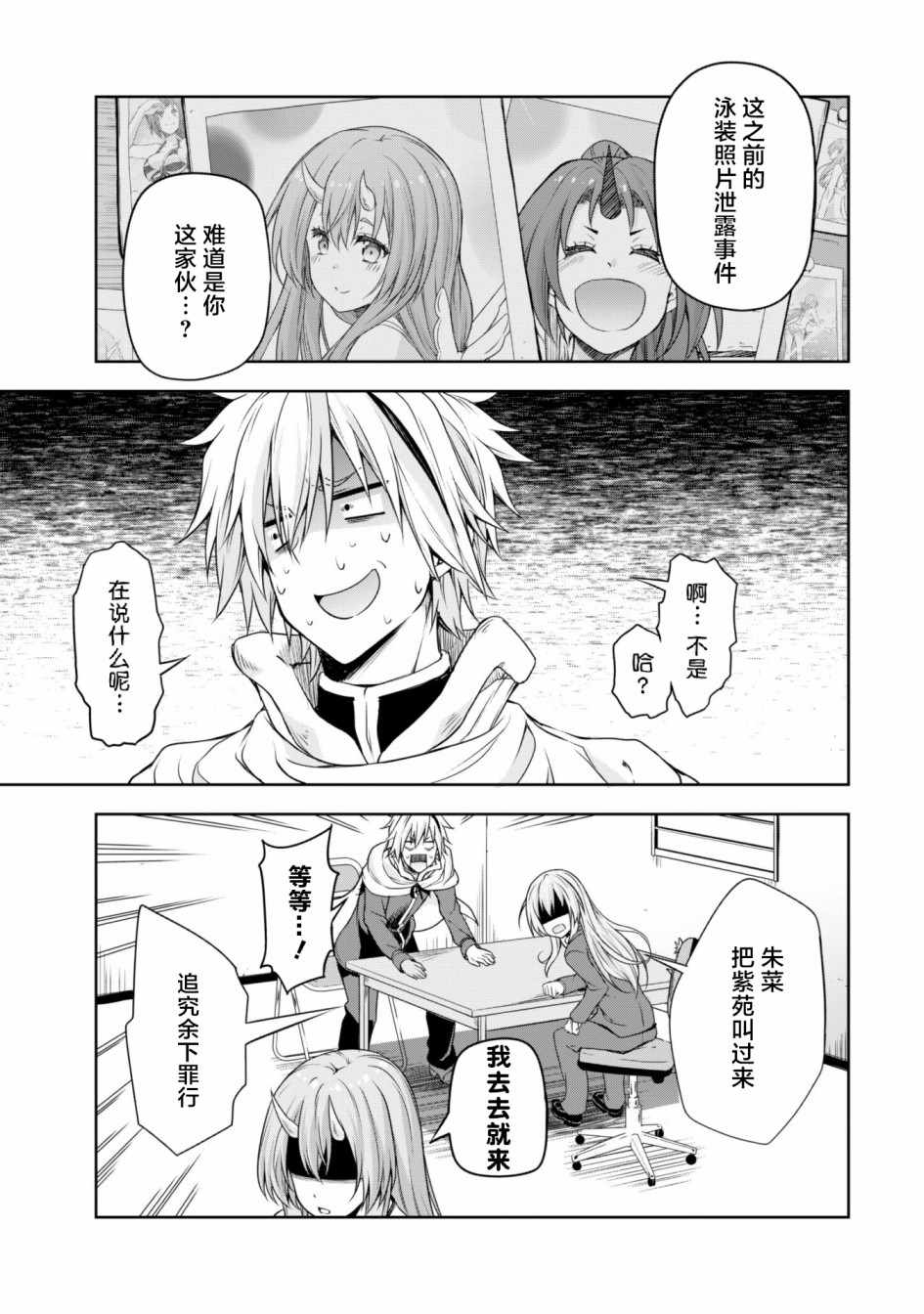 《魔物之国的漫步指南》漫画 魔物国漫步指南 030集