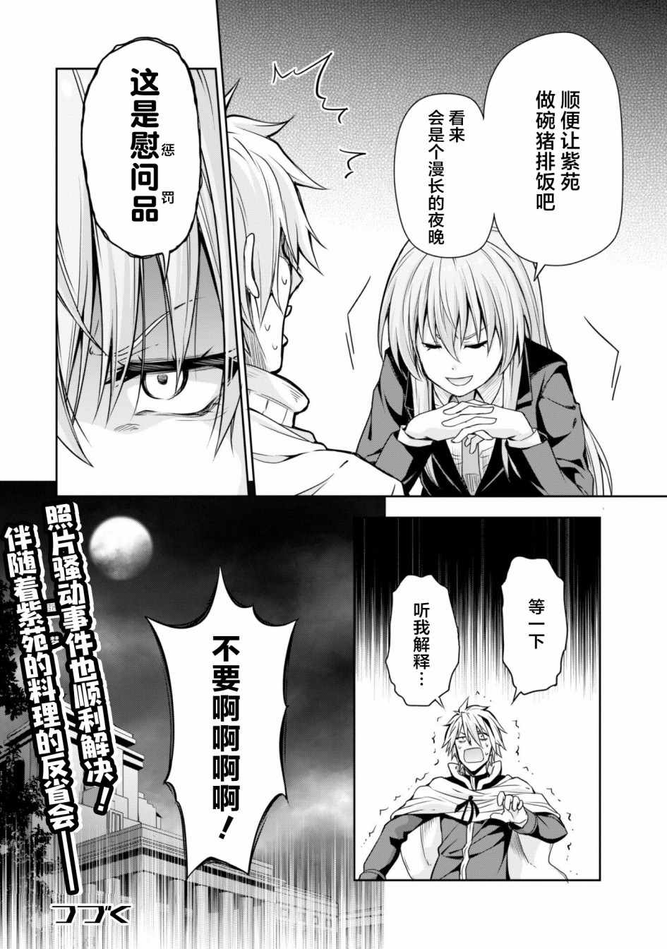 《魔物之国的漫步指南》漫画 魔物国漫步指南 030集