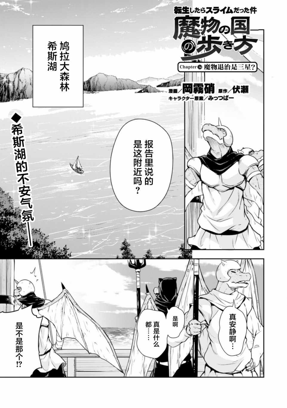 《魔物之国的漫步指南》漫画 魔物国漫步指南 034集