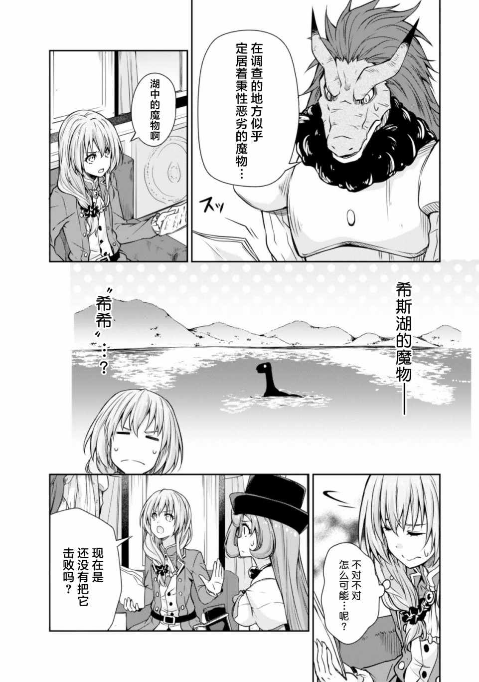 《魔物之国的漫步指南》漫画 魔物国漫步指南 034集