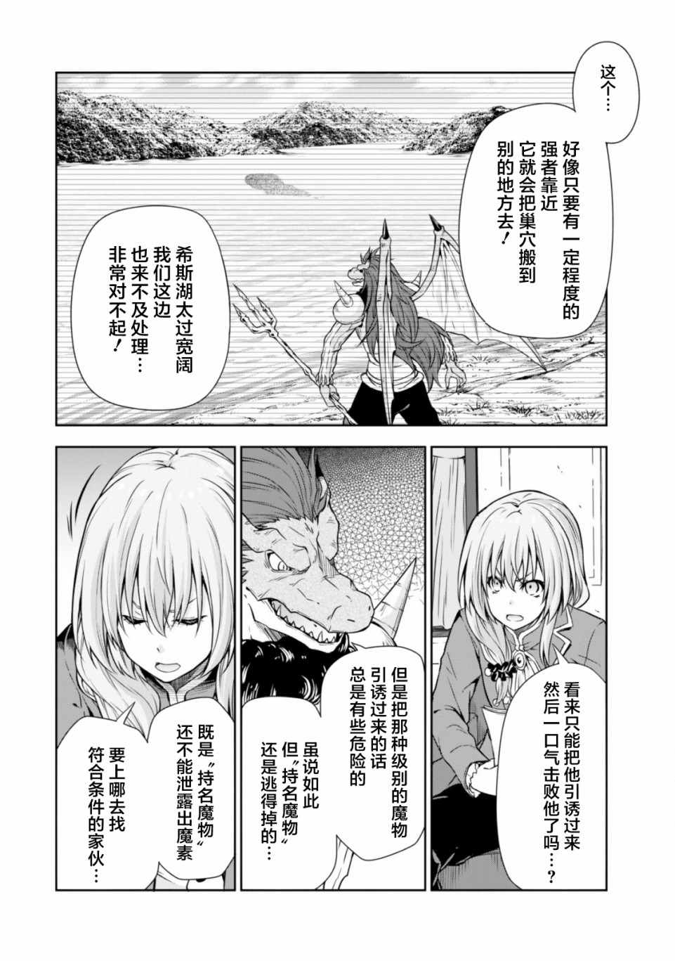 《魔物之国的漫步指南》漫画 魔物国漫步指南 034集