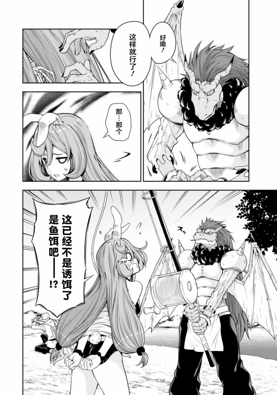 《魔物之国的漫步指南》漫画 魔物国漫步指南 034集