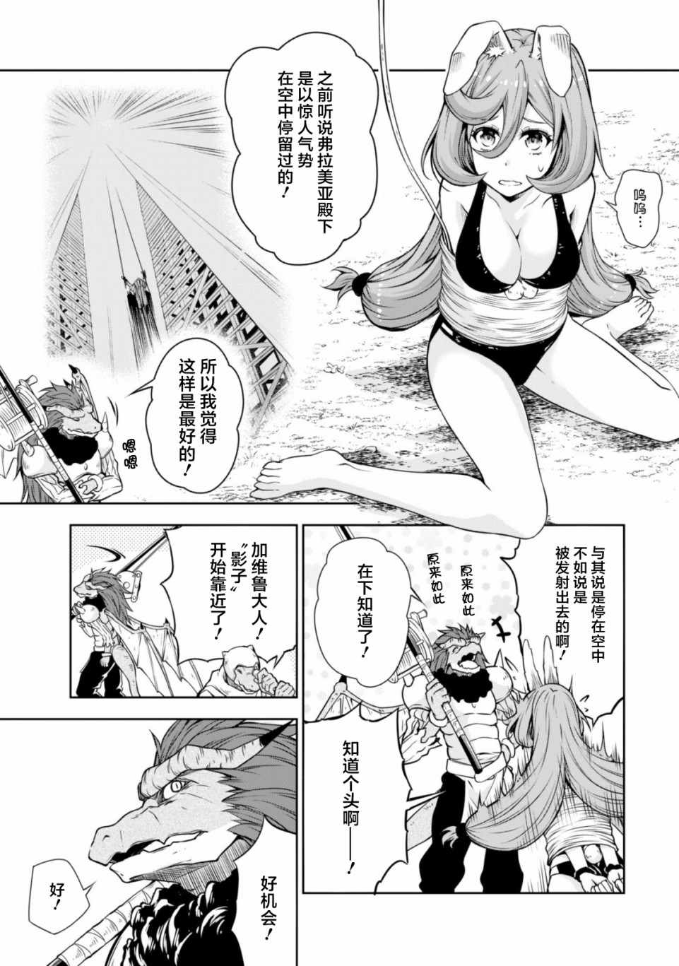 《魔物之国的漫步指南》漫画 魔物国漫步指南 034集