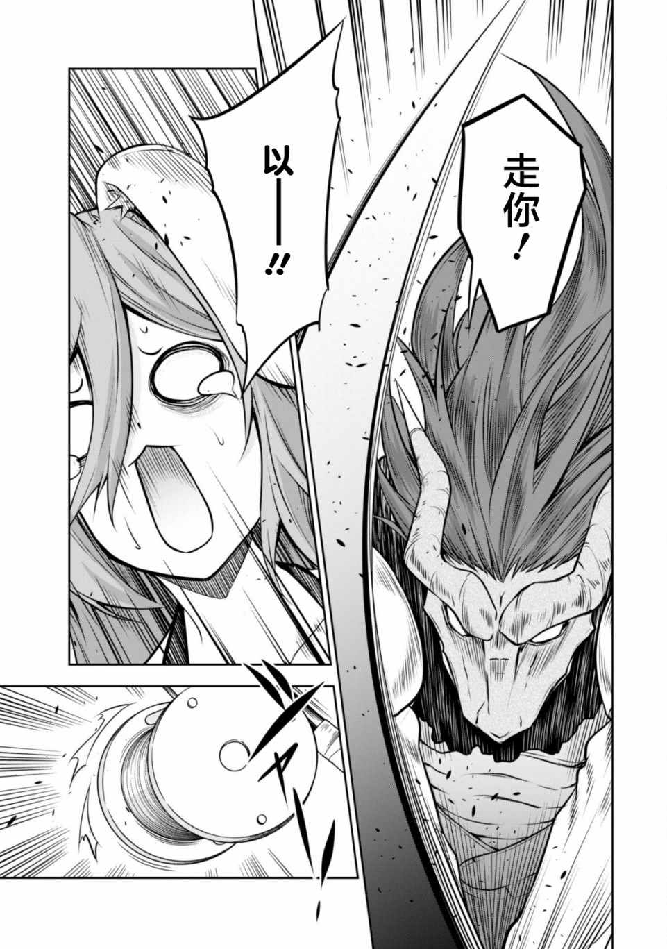 《魔物之国的漫步指南》漫画 魔物国漫步指南 034集