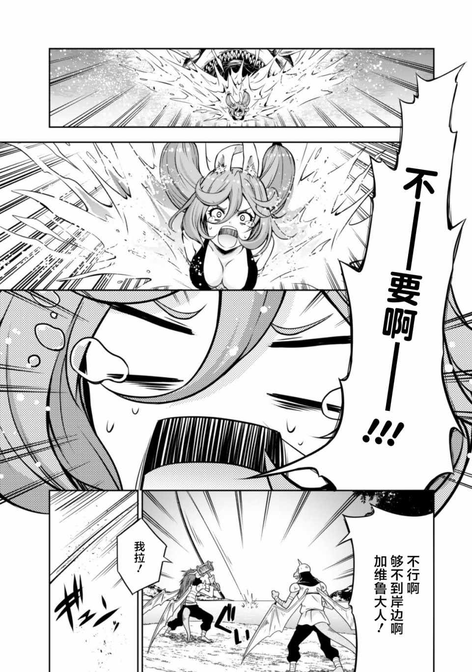 《魔物之国的漫步指南》漫画 魔物国漫步指南 034集